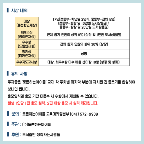 주식회사 토론하는아이들 이미지