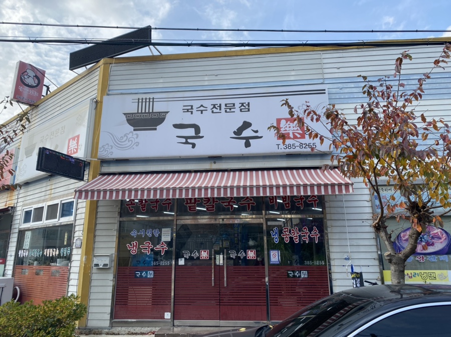 국수락 이미지