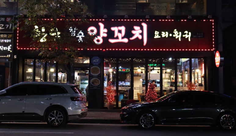 목포황금양꼬치 이미지