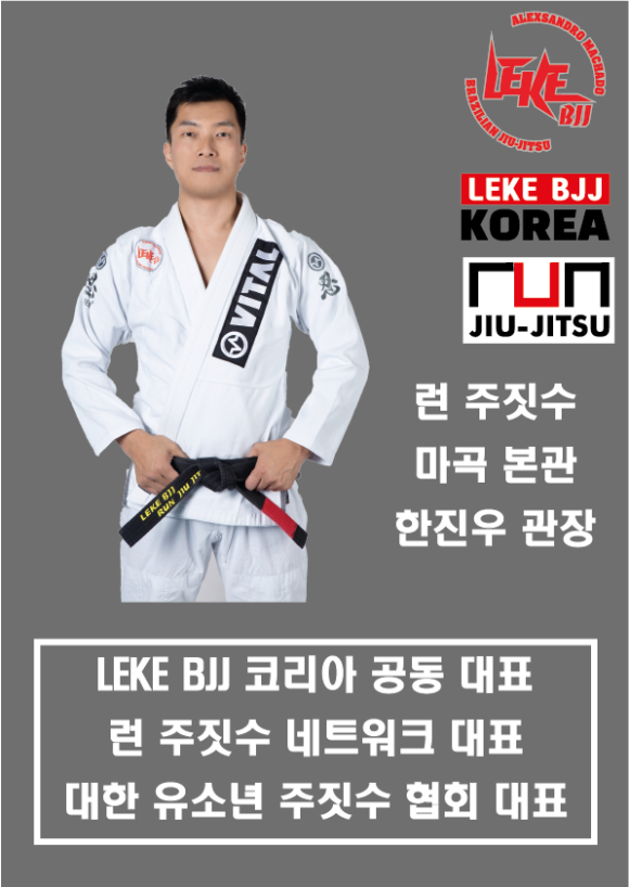 구리갈매런주짓수 이미지