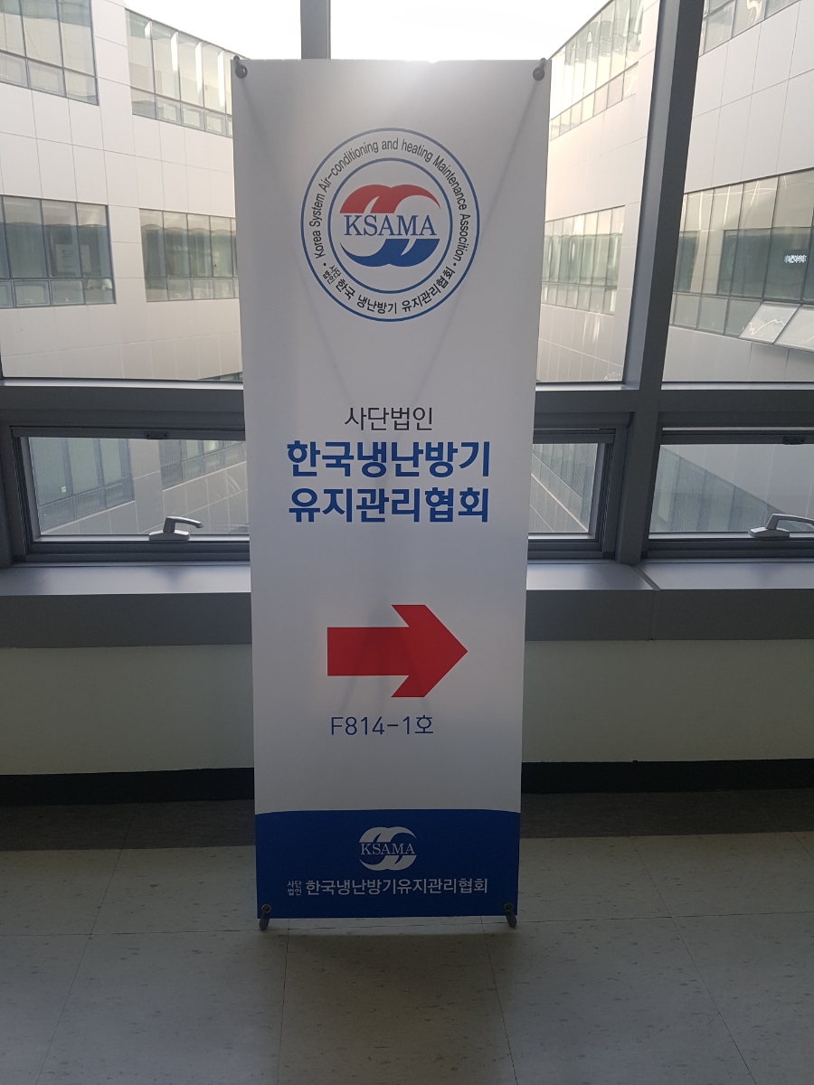 한국냉난방기유지관리협회 이미지
