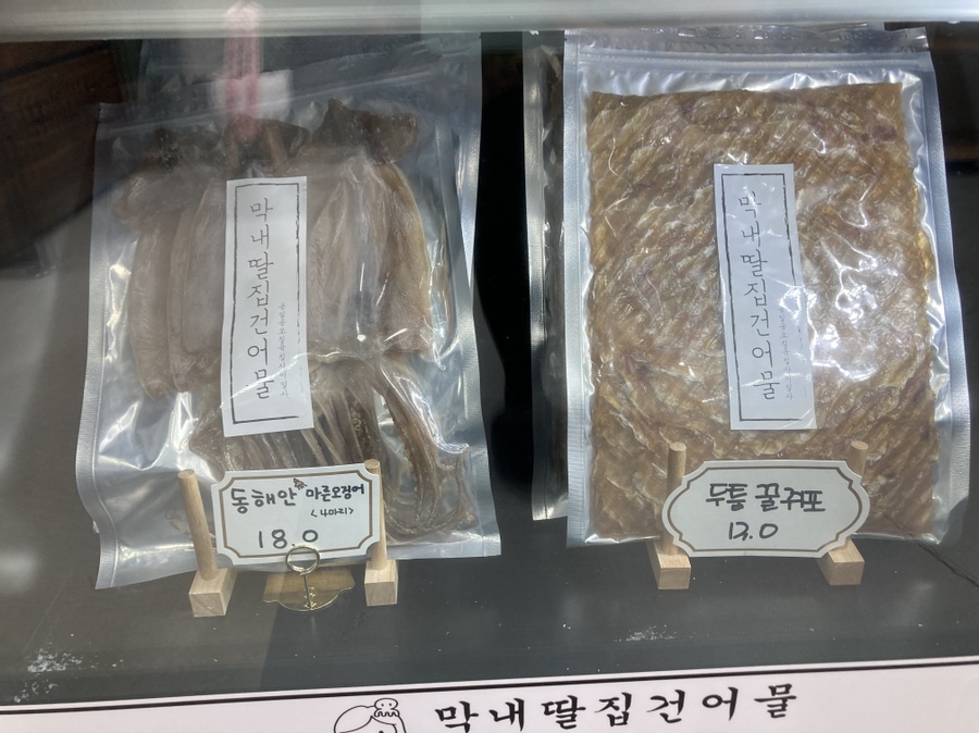 막내딸집건어물_평택 이미지