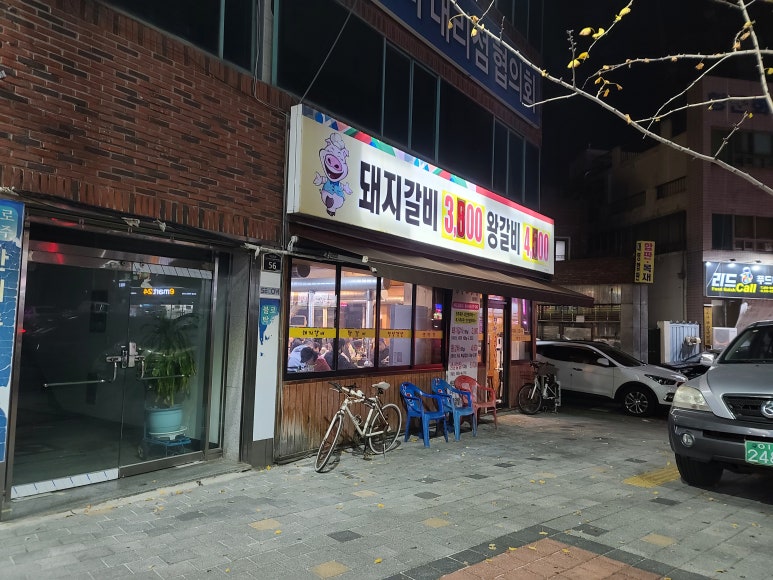 서부돼지갈비 이미지