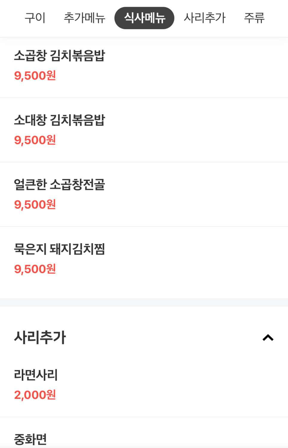 신묘한 곱도리식당 이미지
