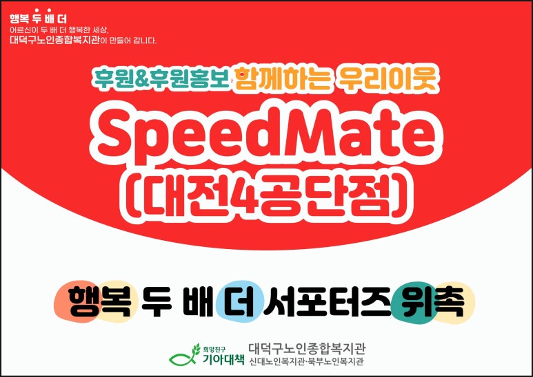 스피드메이트공단 이미지
