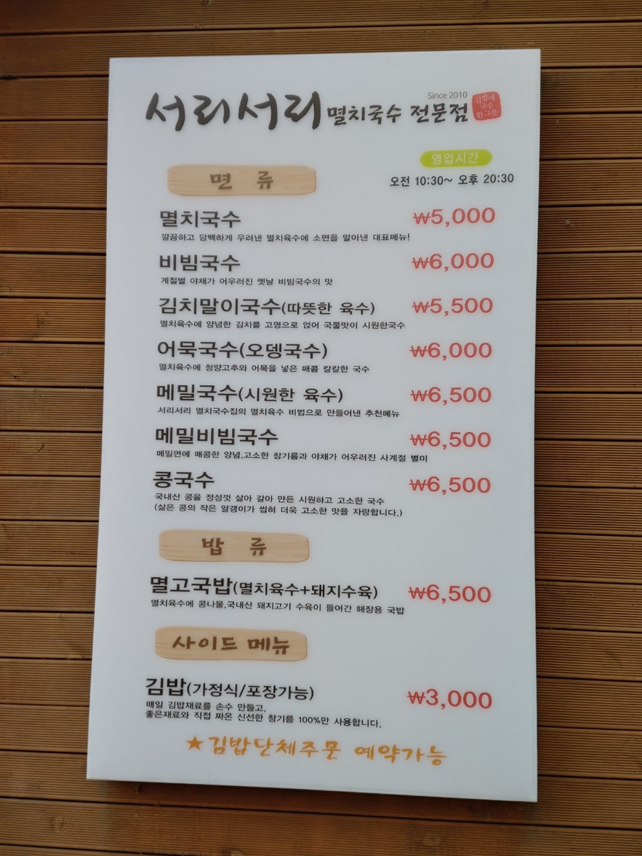 서리서리멸치국수 이미지