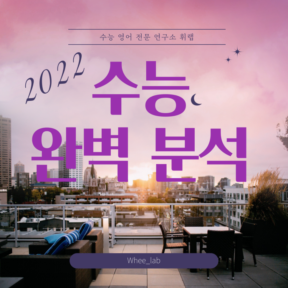 2022학년도 고3 수능 영어 37번 순서 순삽 분석, 해설, 손글씨, 정답