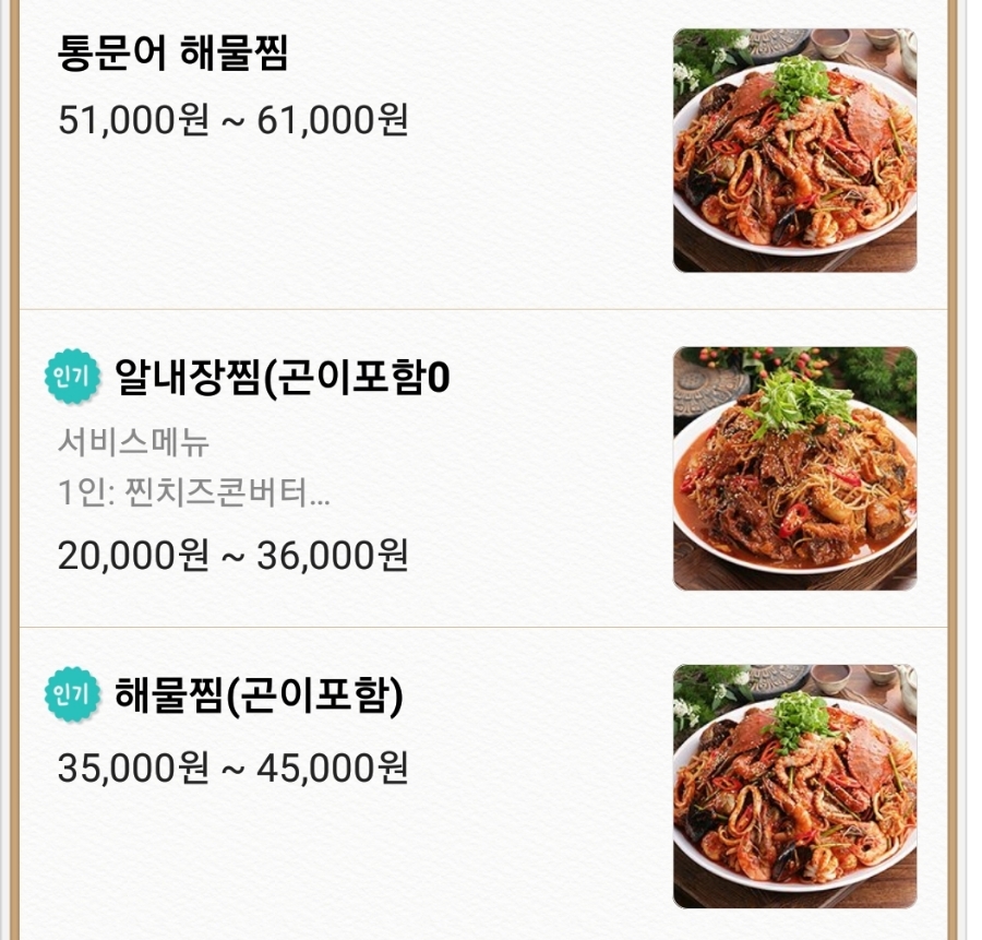 진고래아구찜해물찜 이미지