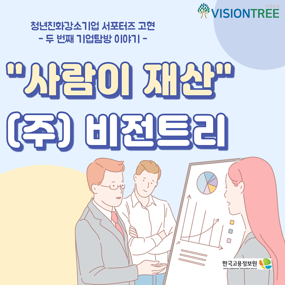 비전트리교육사업 이미지
