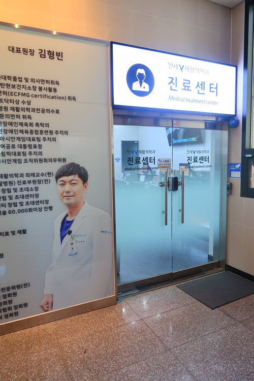 연세우리정형외과의원 이미지