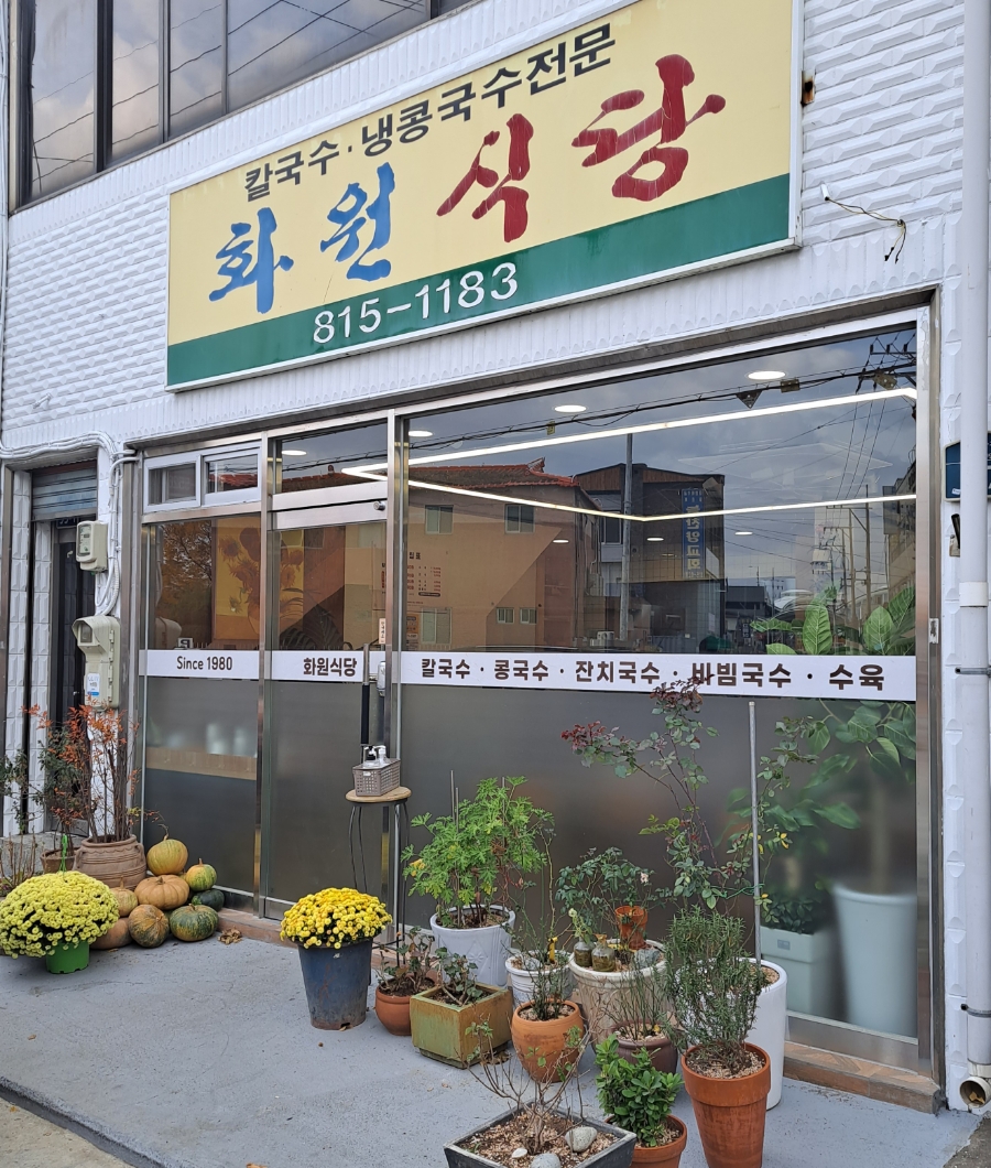 화원식당 이미지
