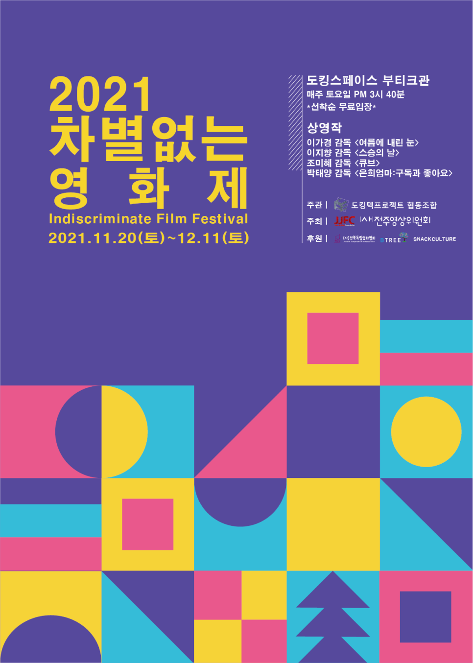 도킹텍프로젝트 협동조합 이미지
