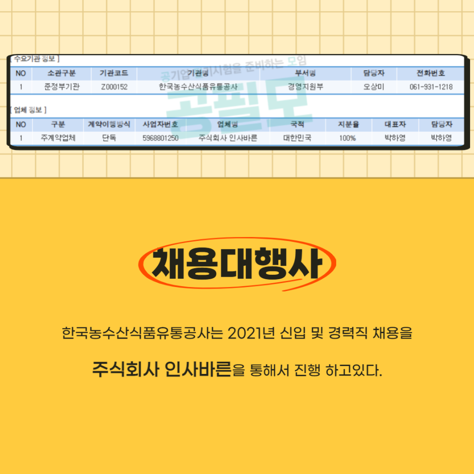 주식회사 바른유통 이미지