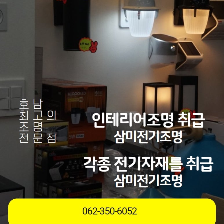 삼미전기조명 이미지