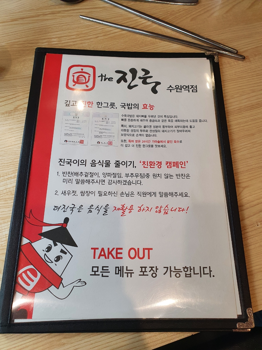더 진국 수원역점 이미지