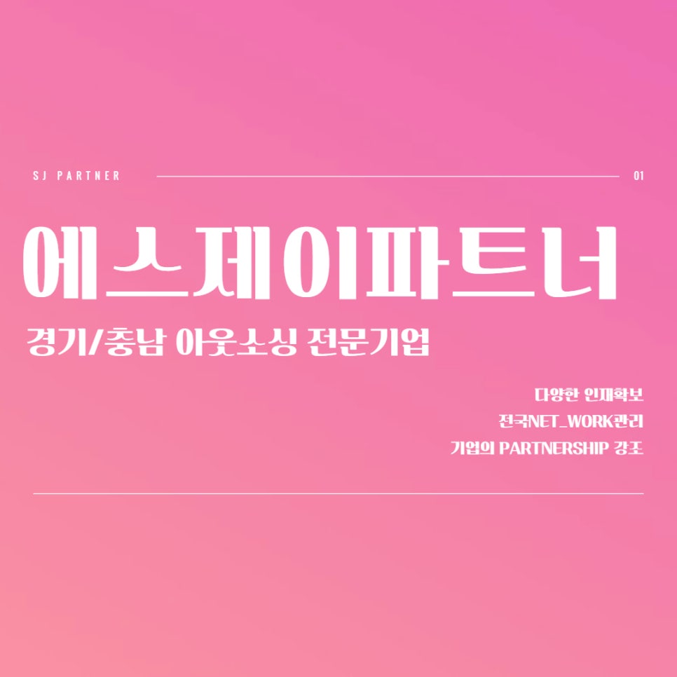 (주)에스제이서비스 이미지