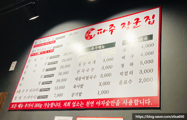 파주장군집 이미지