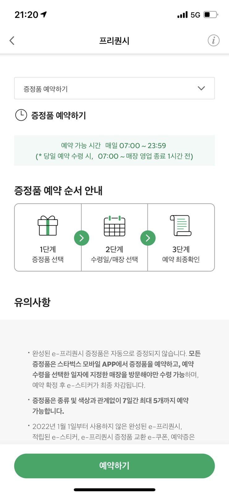 스타벅스창원유니시티점 이미지