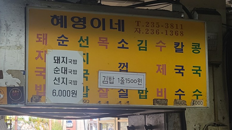 혜영이네김밥 이미지