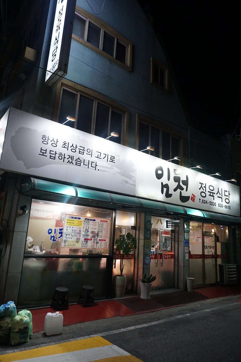 미당정육식당 이미지
