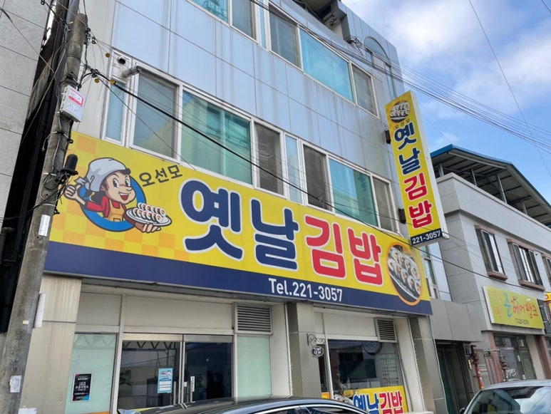 옛날김밥 이미지