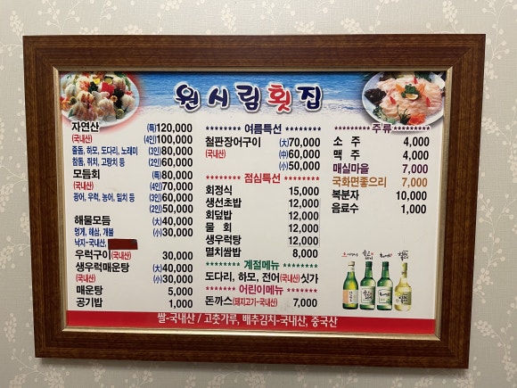 원시림횟집 이미지