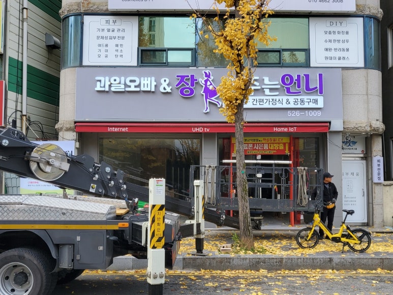 장봐주는과일오빠 이미지