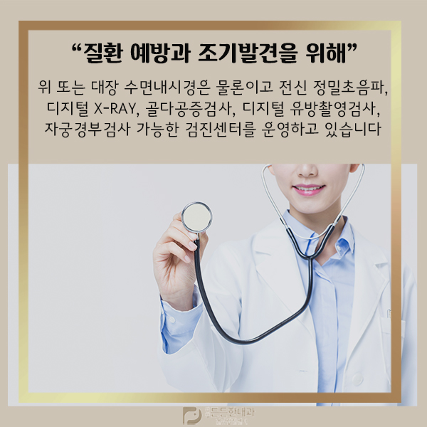 감일든든한내과 이미지