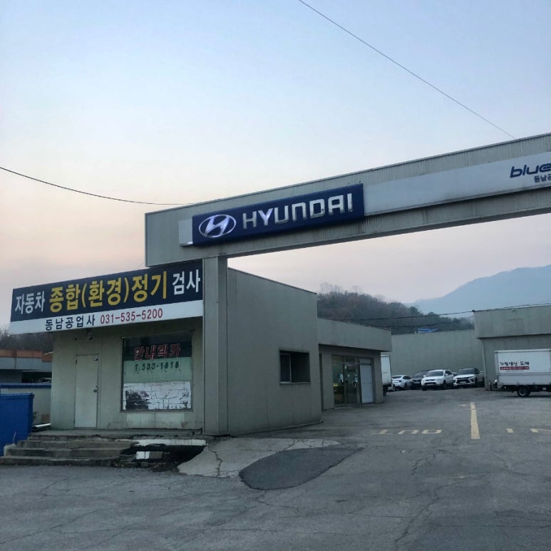 동남공업사 이미지