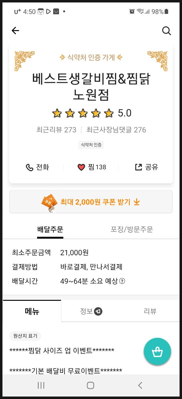 베스트생갈비찜닭 이미지