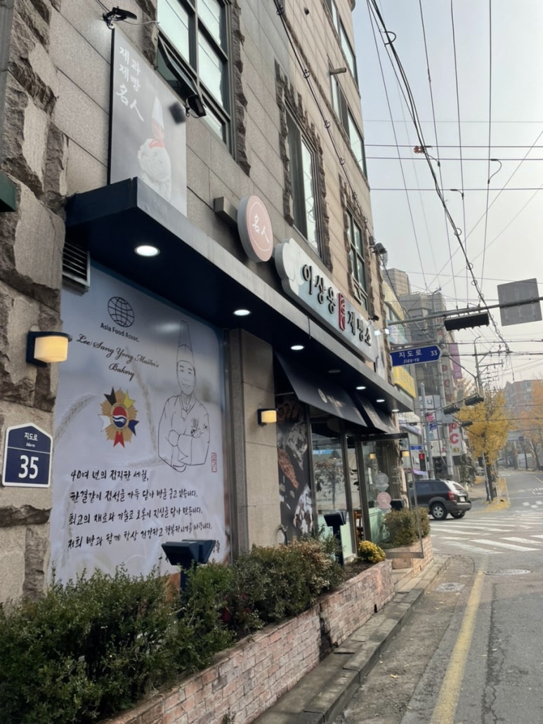 명인 이상용 제빵소 이미지