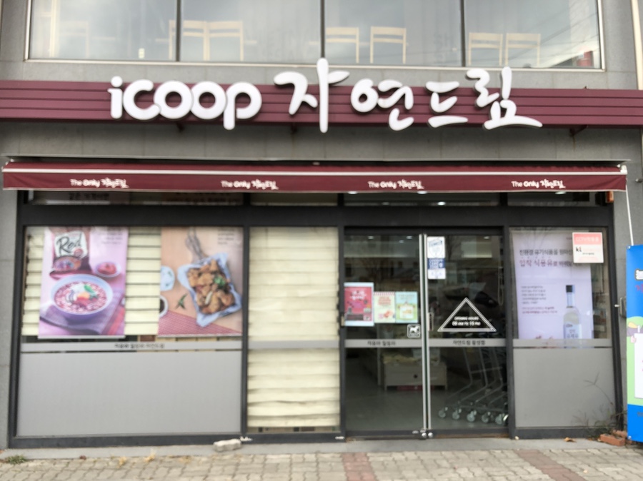 자연드림 황성점 이미지