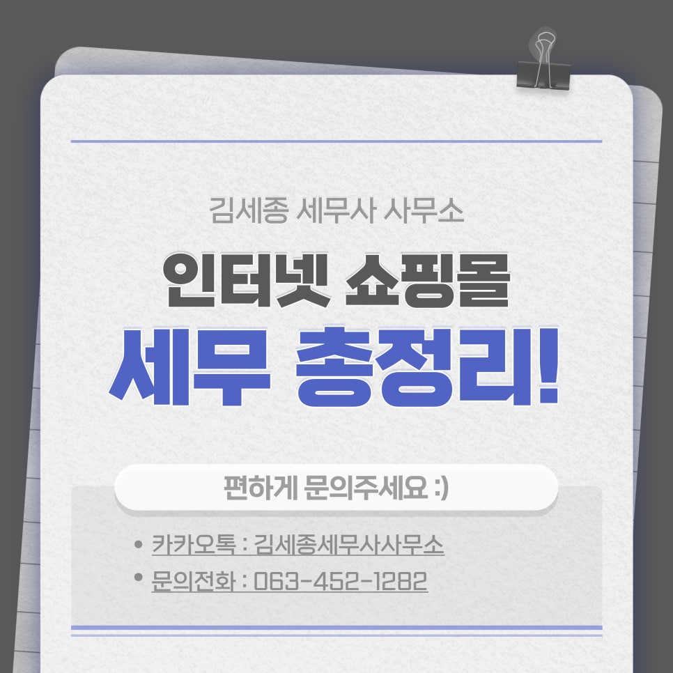 김세종세무사사무소 이미지