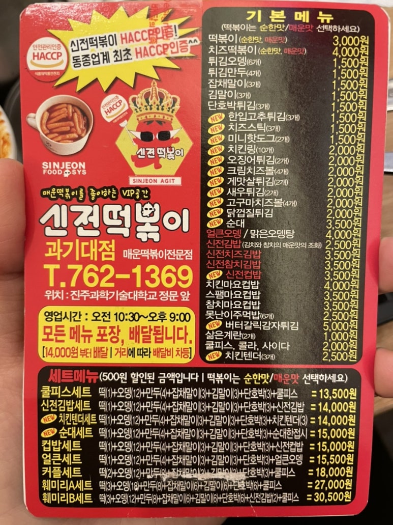 신전떡볶이과기대점 이미지