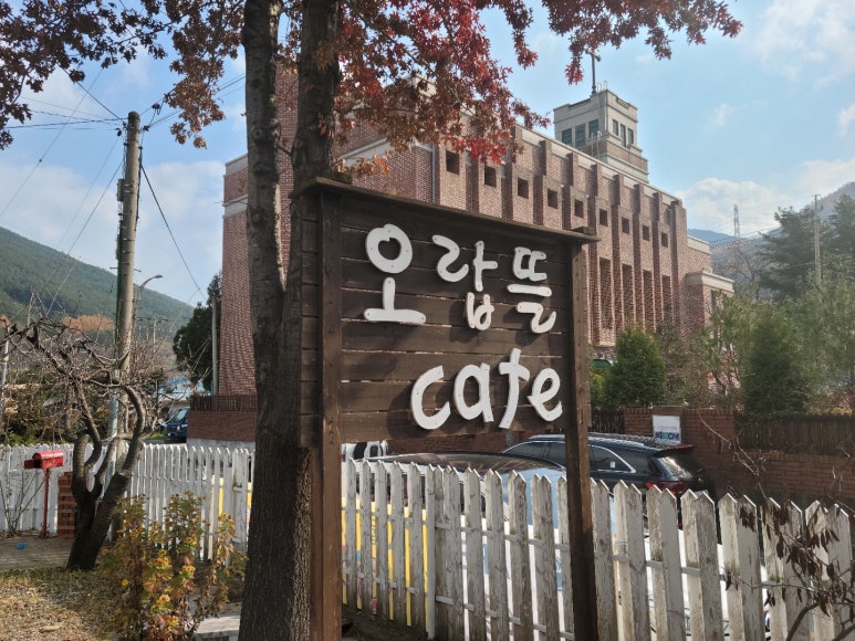오랍뜰카페 이미지