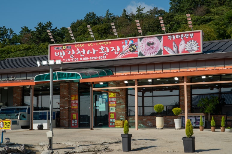 천사횟집 이미지