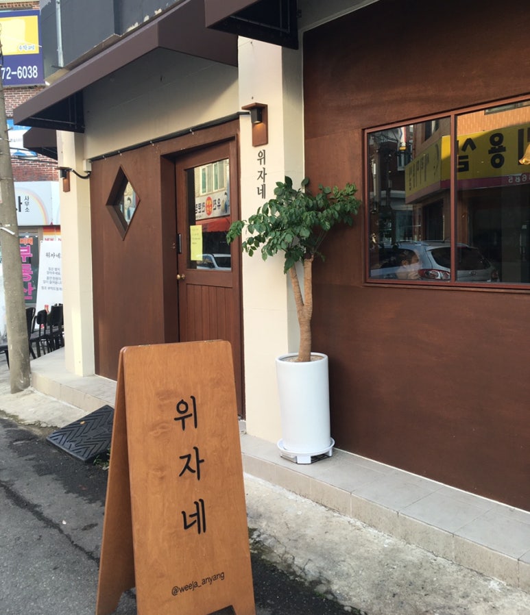 위자네 이미지