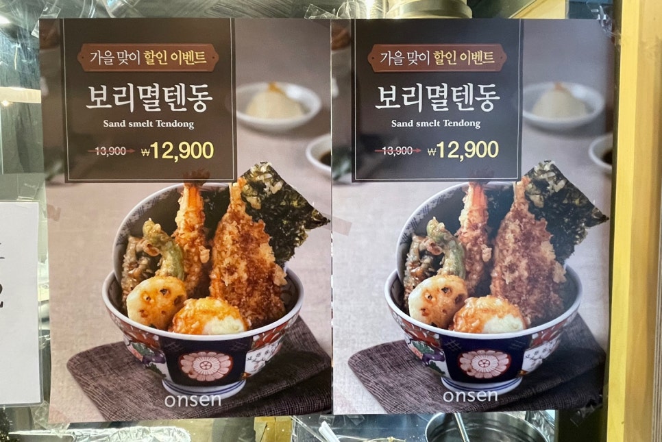 온센텐동 이미지