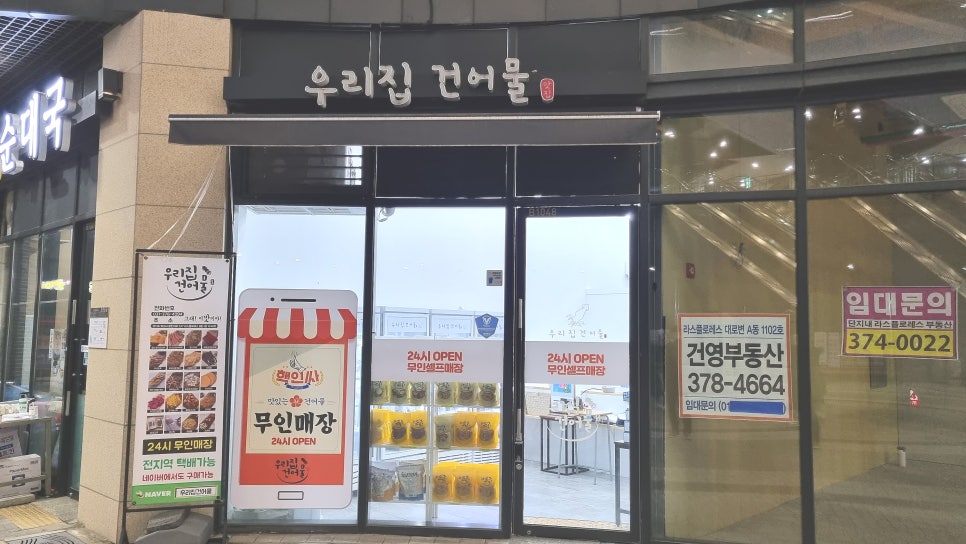 우리집건어물 이미지