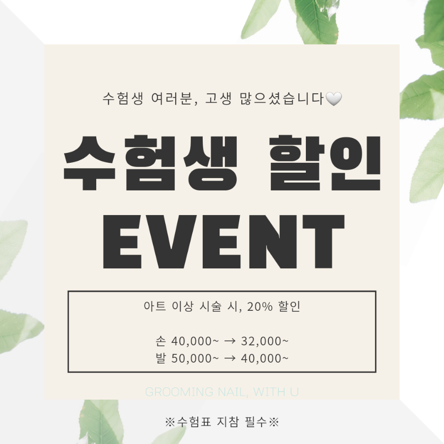 그루밍네일위드유 이미지