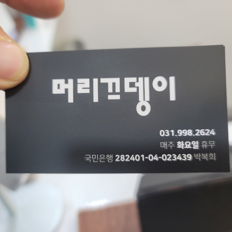 머리끄뎅이 이미지