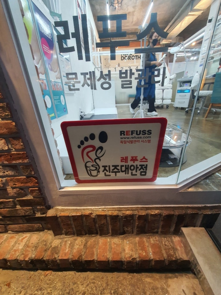레푸스진주대안점 이미지