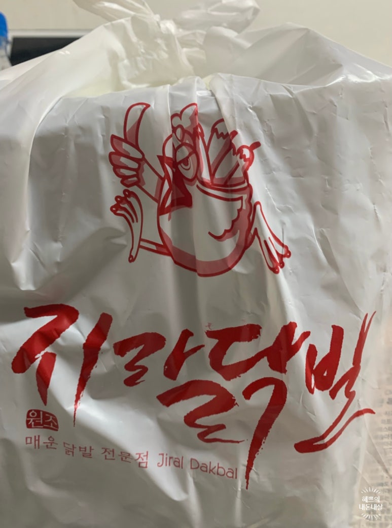 지랄닭발홍대 이미지