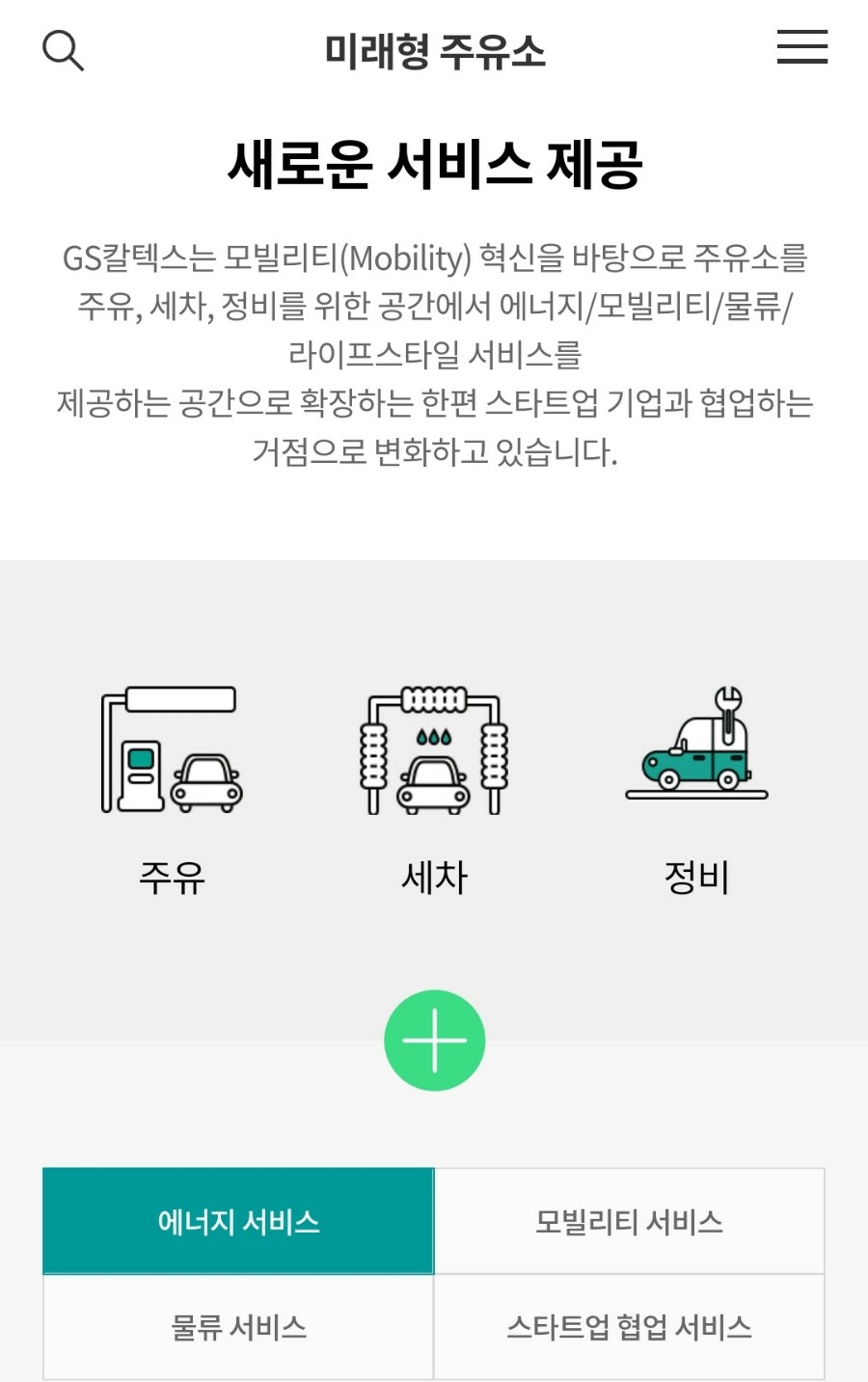 SK모범주유소 이미지