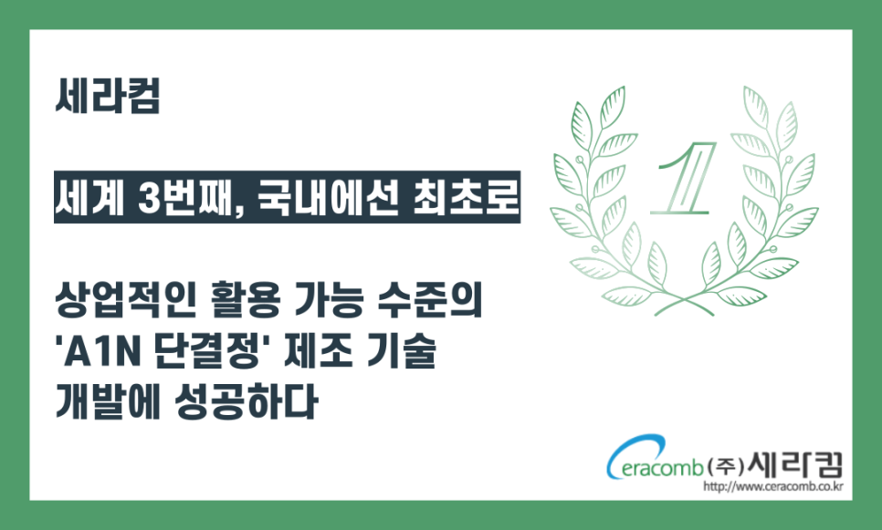 (주)세라컴 이미지