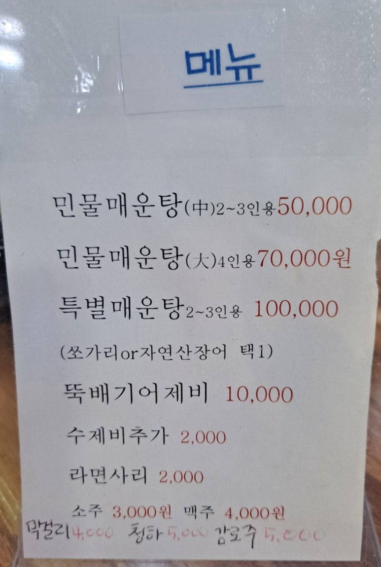임진강어부 식당 이미지
