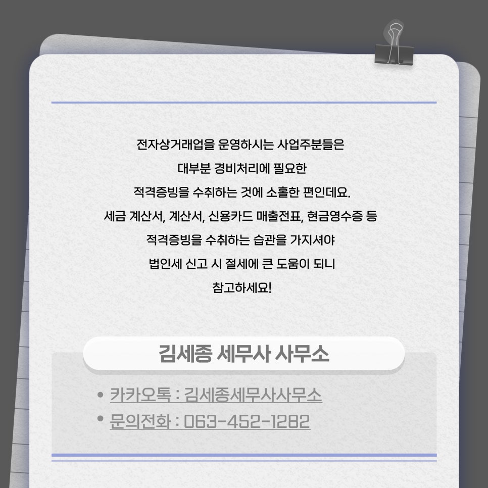 김세종세무사사무소 이미지