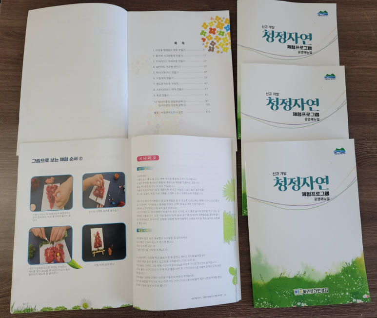 가평군체험마을협의회 이미지