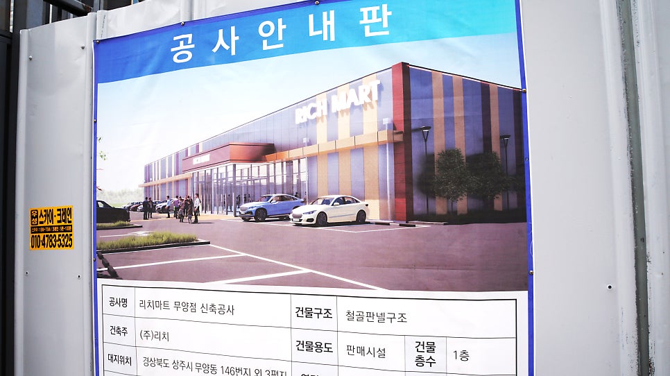 리치마트 무양점 이미지