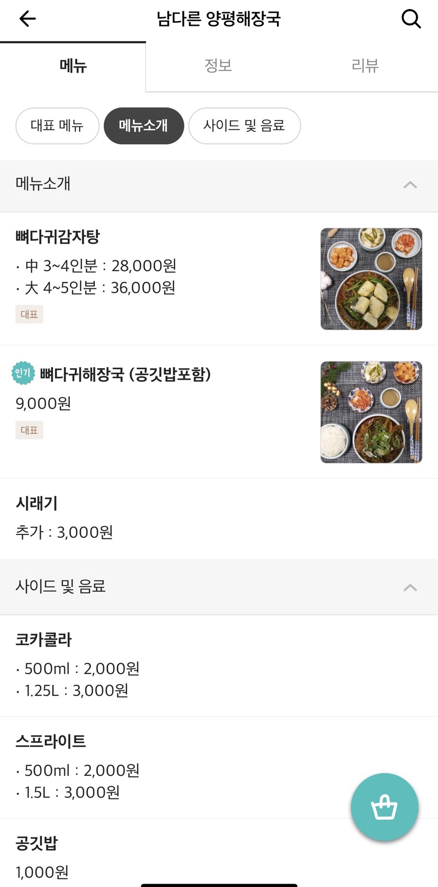 남다른양평해장국 이미지